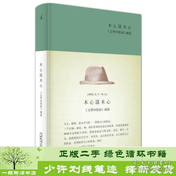 木心谈木心：《文学回忆录》补遗