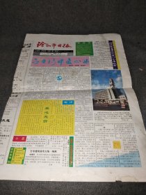 沧州市日报 彩色胶印版