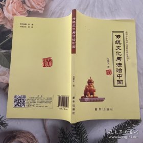 传统文化与法治中国