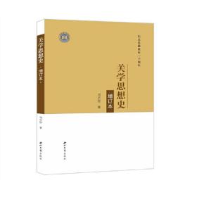 关学思想史(增订本纪念张载诞辰一千周年)