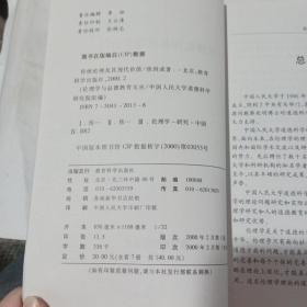 伦理学与品德教育文丛・中国当代伦理问题..