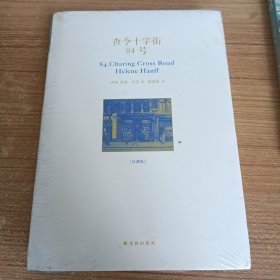 查令十字街84号