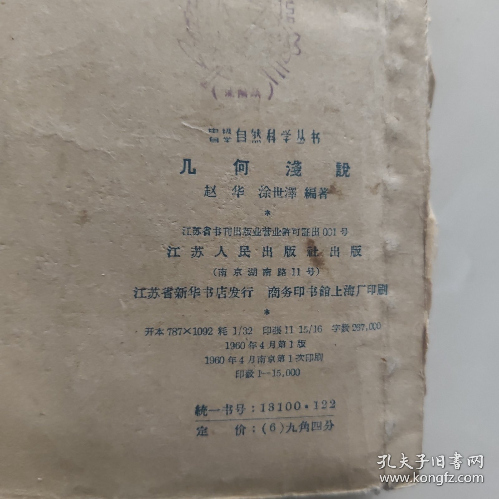 几何浅说