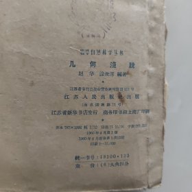 几何浅说