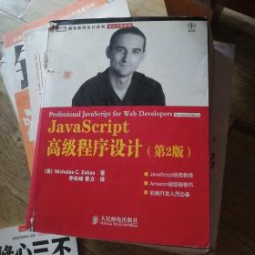 JavaScript高级程序设计:第2版