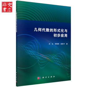 幾何代數(shù)的形式化與初步應(yīng)用