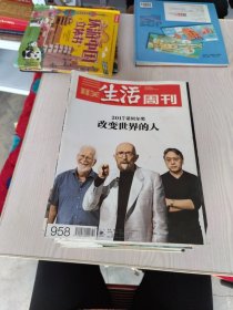 三联生活周刊2017（36本合售）