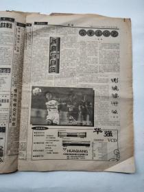 足球报1998年6月4日共16版