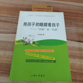 用孩子的眼睛看孩子：“天敌”变“天使”