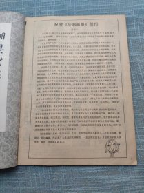 法制画报1985.1（创刊号）