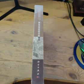 煤炭资源强国战略研究
