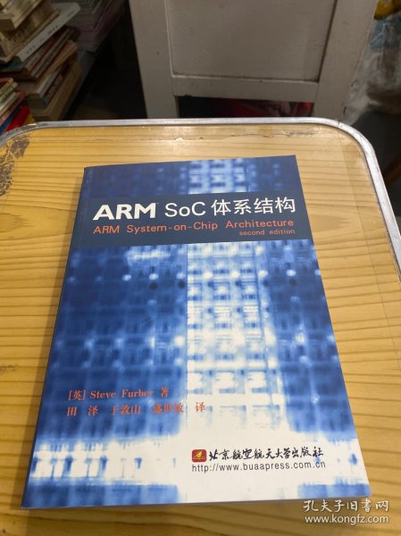 ARM SoC体系结构