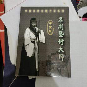 李金泉京剧cd