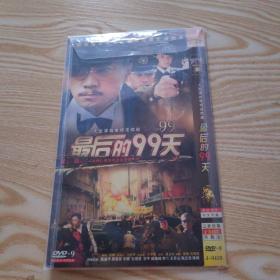 光盘DVD：最后的99天  简装2碟