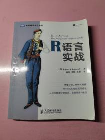 R语言实战