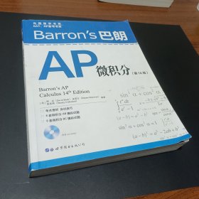 Barron's巴朗AP微积分（第14版）