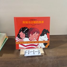 英制与公制的换算