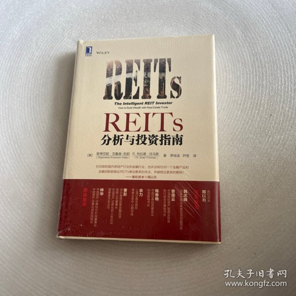 REITs分析与投资指南