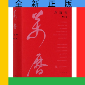 万历传(精)