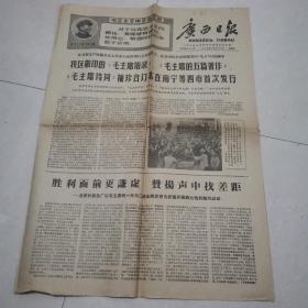 广西日报（1969年3月27日）四版面