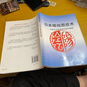 日本蜡烛图技术：古老东方投资术的现代指南