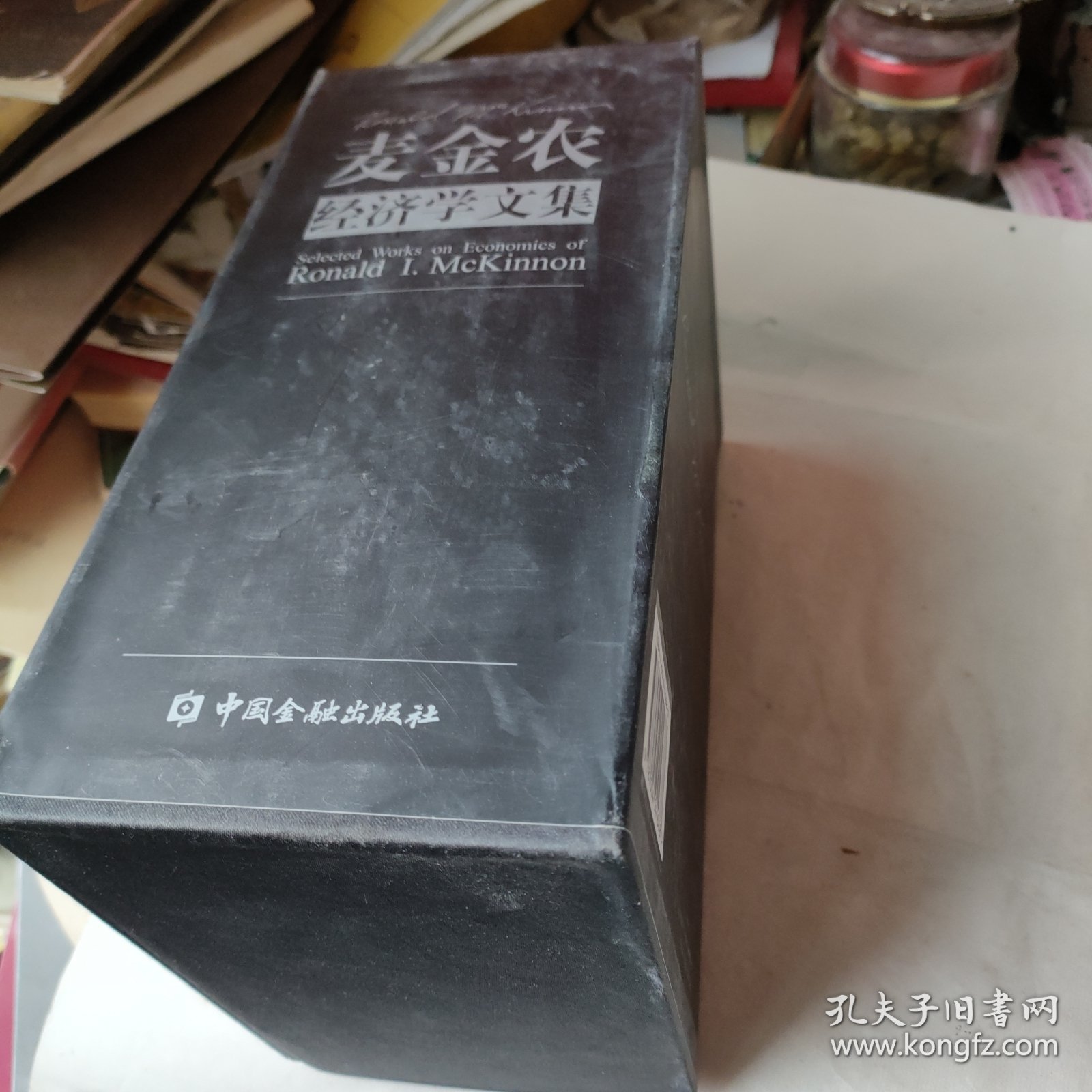 麦金农经济学文集（1-6卷）（精装）
