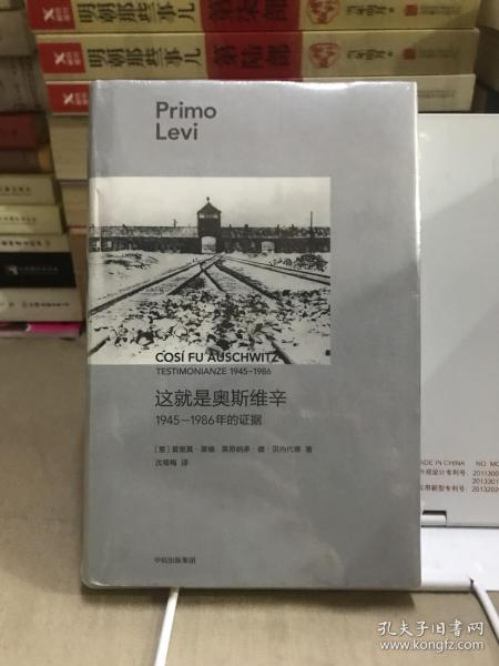 这就是奥斯维辛：1945—1986年的证据