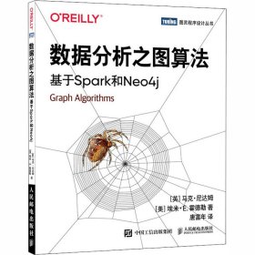 数据分析之图算法 基于Spark和Neo4j