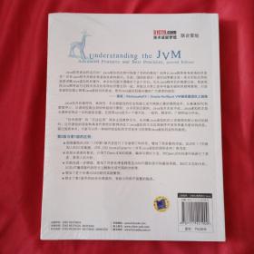 深入理解Java虚拟机：JVM高级特性与最佳实践（第2版）全新原装塑封未开封！