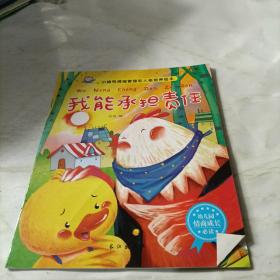 小脚鸭情绪管理和人格培养绘本全10册1-6岁幼儿童话睡前故事书宝宝亲子早教启蒙