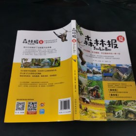 森林报：春+夏+秋+冬（套装全4册）青少年版初中小学生三四五六年级语文新课读经典课外书籍8-15岁