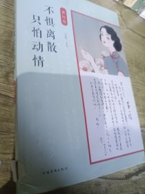 不惧离散，只怕动情：萧红传