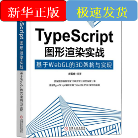 TypeScript图形渲染实战 基于WebGL的3D架构与实现