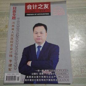 会计之友2020年第21期总第645期