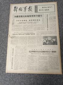 解放军报 1975年7月12日