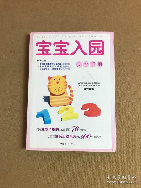 宝宝入园完全手册