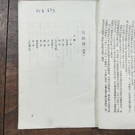 华东地方戏剧丛刊 第二十三集  白蛇传 （越剧）