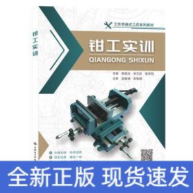 钳工实训