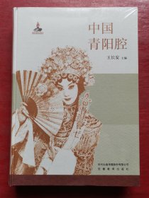 中国青阳腔