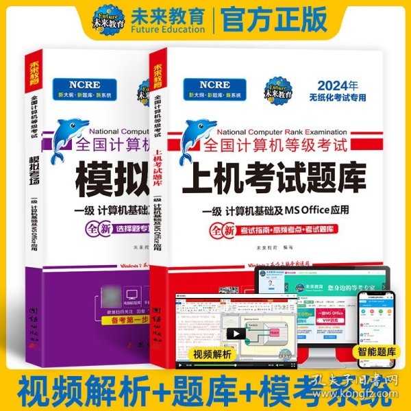 2022年3月版全国计算机等级考试上机考试题库一级计算机基础及MSOffice应用