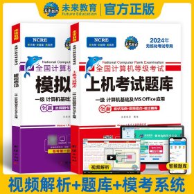 2022年3月版全国计算机等级考试上机考试题库一级计算机基础及MSOffice应用