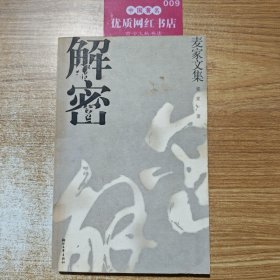 解密