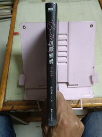 风眼蝴蝶.完结篇
