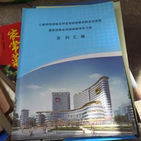 儿童慢性咳嗽及呼吸系统疑难疾病诊治进展国家级省级继续教育学习班资料汇编