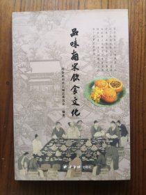 品味南宋饮食文化