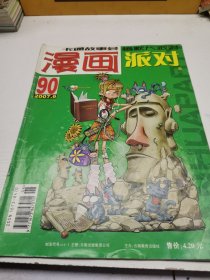 杂志 漫画派对(party）卡通故事会（幽默大派对）2007年第6期，图片可看具体期数！