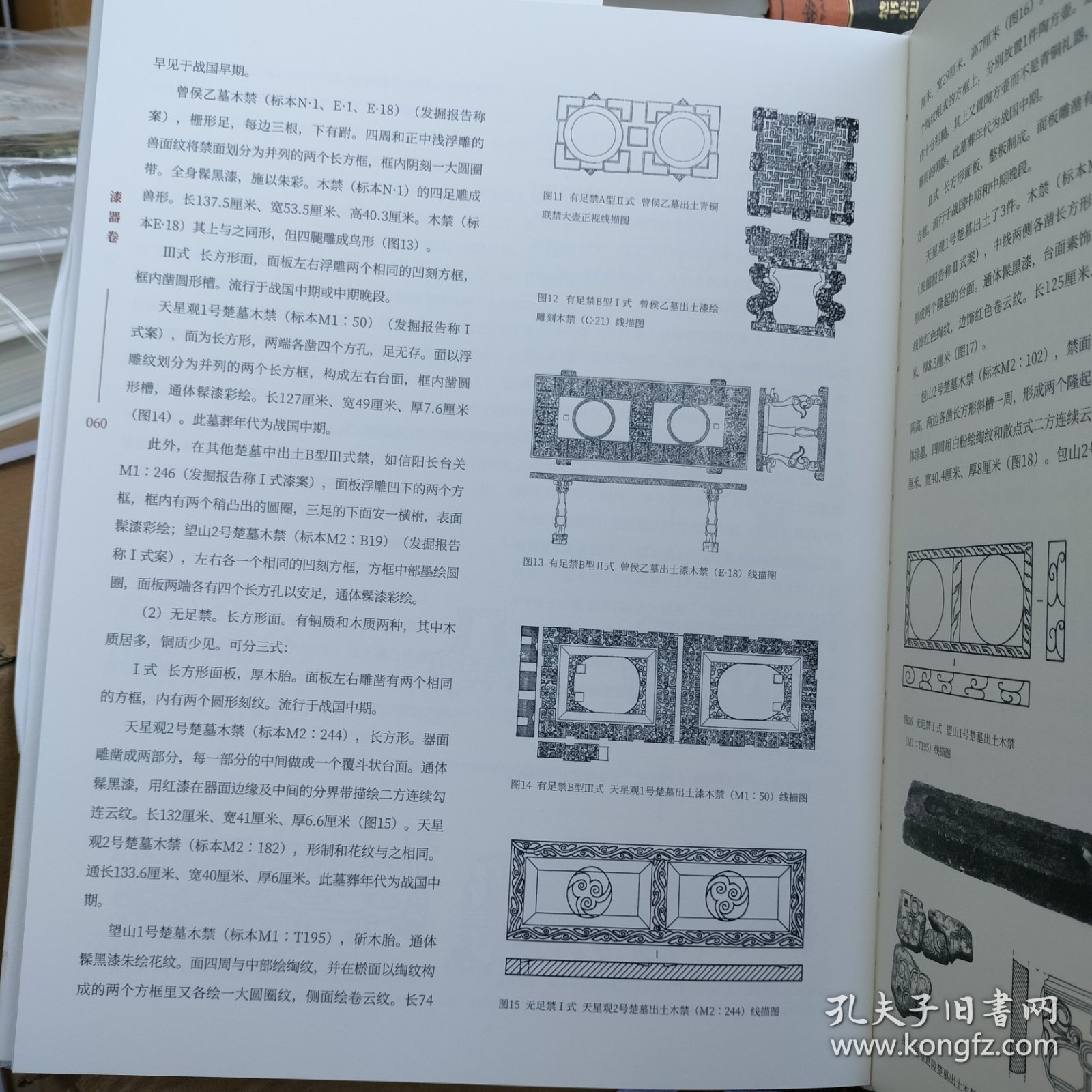 正版精装 楚艺术全集 漆器卷实物拍照