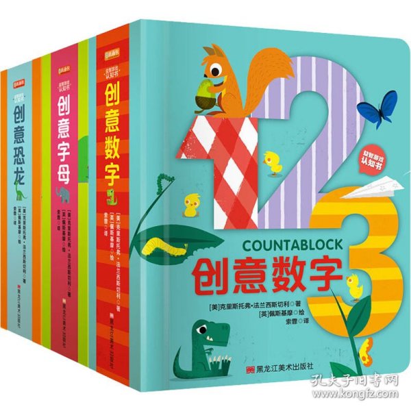 益智游戏认知书:创意数字/创意字母/创意恐龙(全3册)