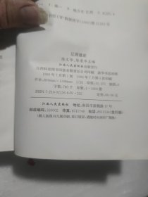 江西通史，书的前缺几张彩页，书的目录都在