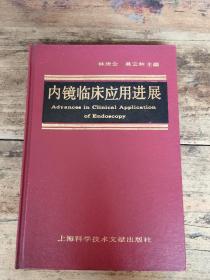 內(nèi)鏡臨床應(yīng)用進(jìn)展